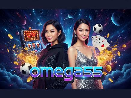 ทางเข้า omega55